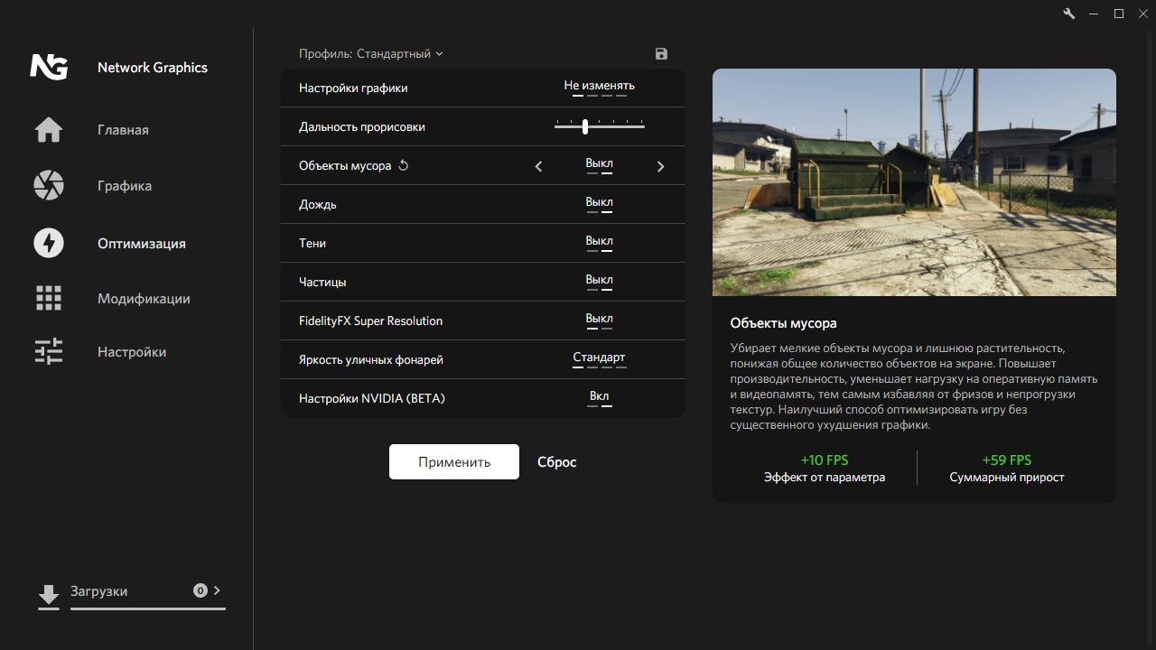 Network Graphics & Network Redux — mods, graphics, skins and optimization  for GTA 5 RP in one app